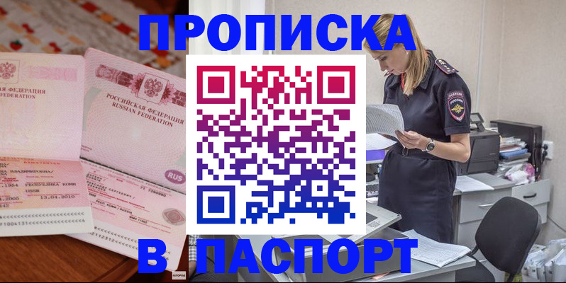 временная регистрация 2025 в Сураже
